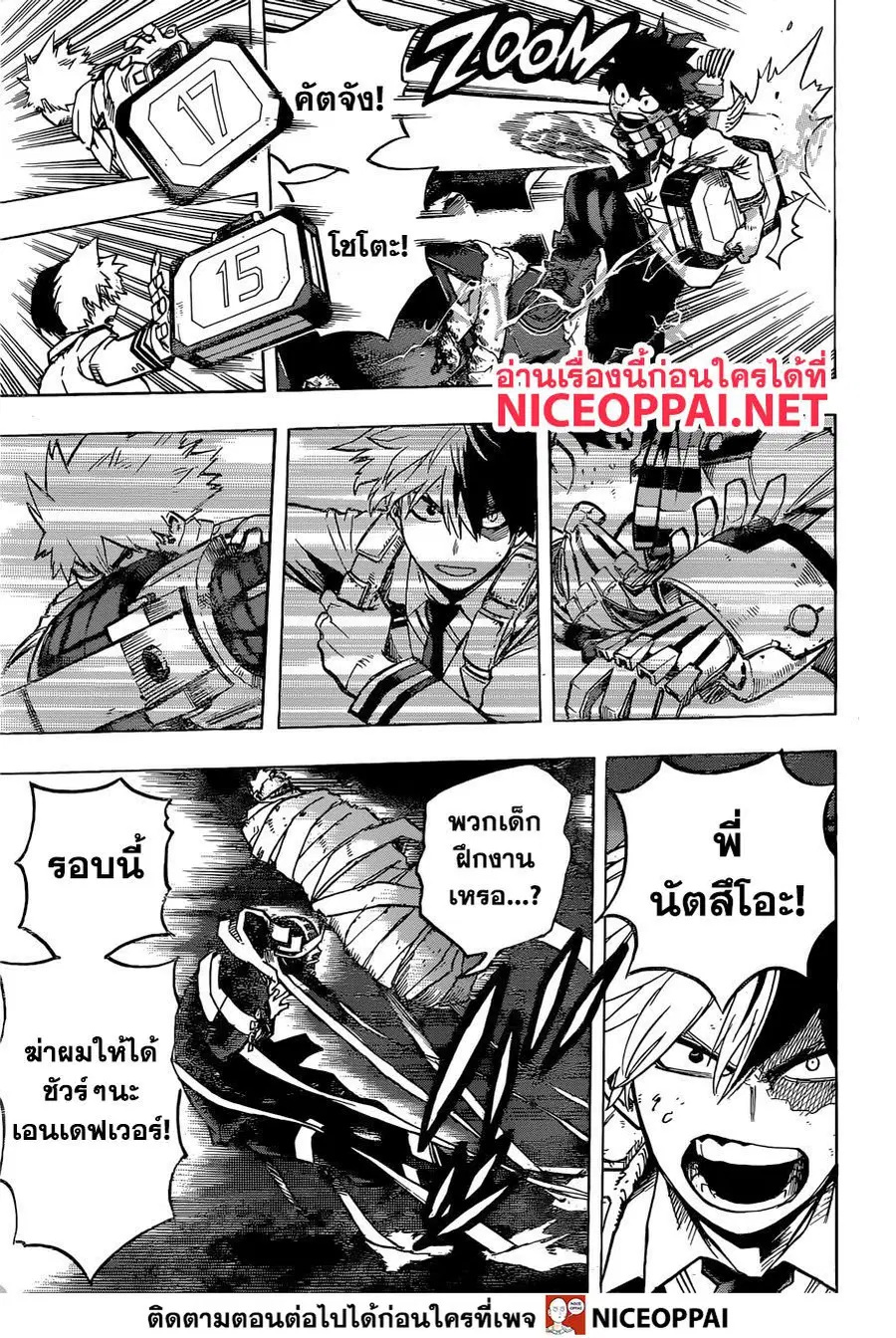 My Hero Academia ตอนที่ 251 หน้า 4