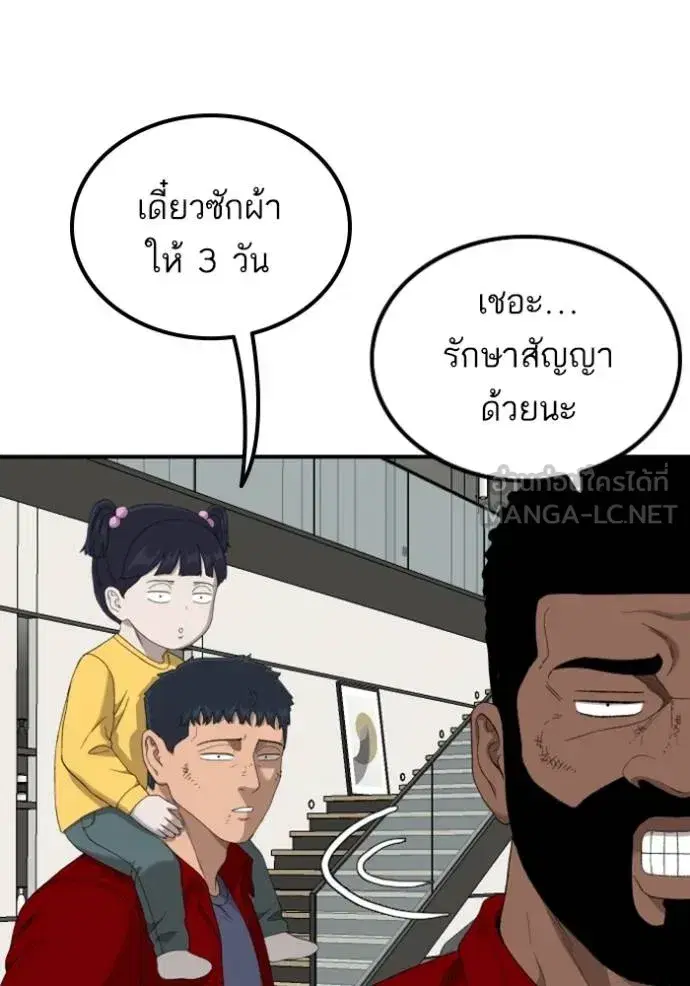 Bad Guy ตอนที่ 247 หน้า 117