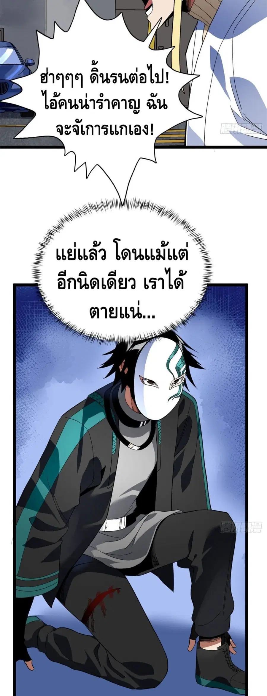 I Have 999 Skills ตอนที่ 53 หน้า 9