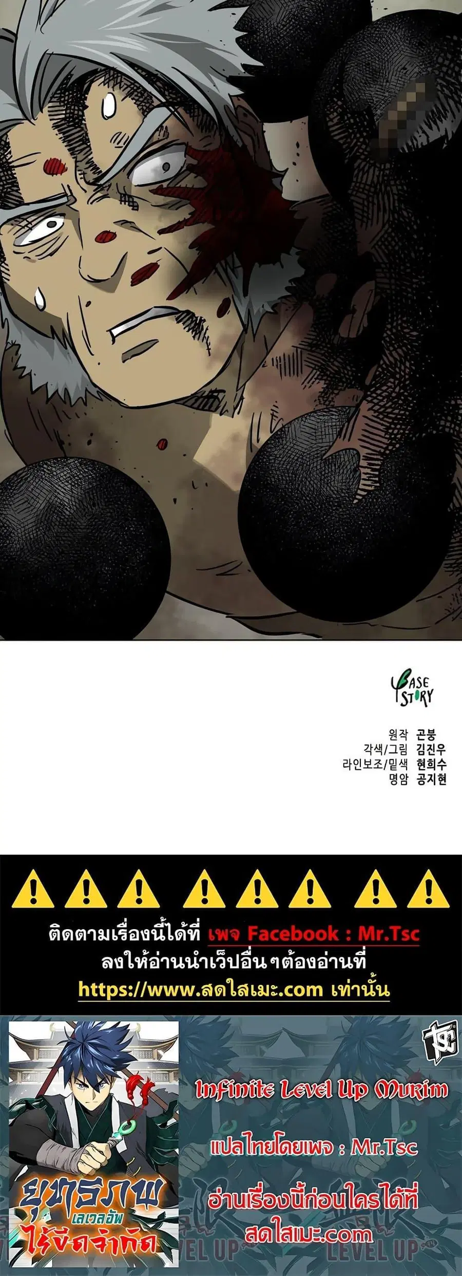Infinite Level Up In Murim ตอนที่ 246 หน้า 67