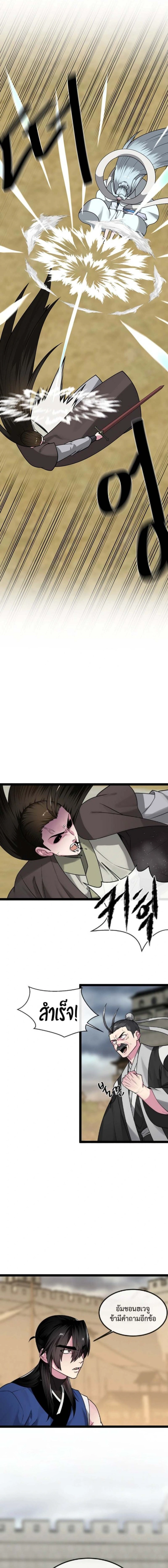 Volcanic Age ตอนที่ 296 หน้า 4
