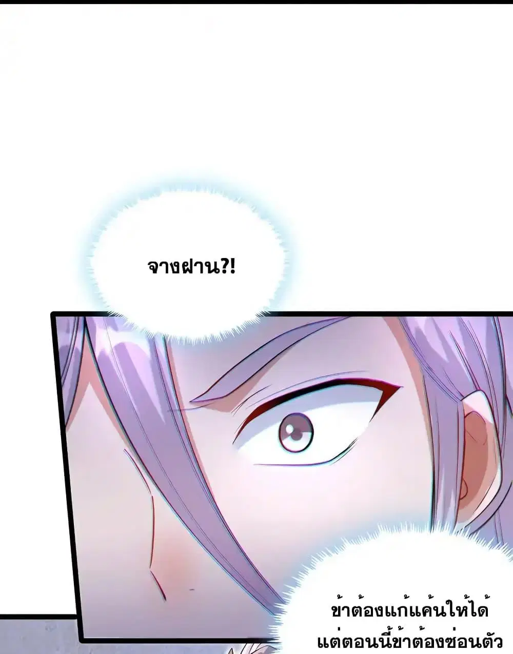 I Can Become A Sword God ตอนที่ 95 หน้า 15