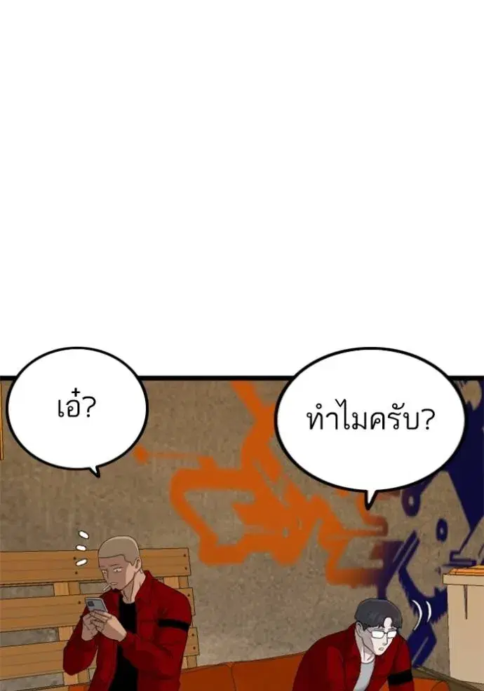 Bad Guy ตอนที่ 227 หน้า 91