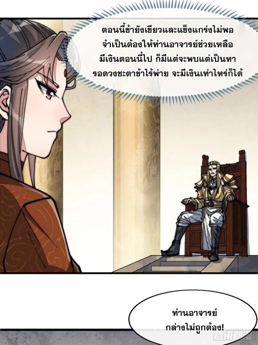 I’m Really Not the Son of Luck ตอนที่ 65 หน้า 22