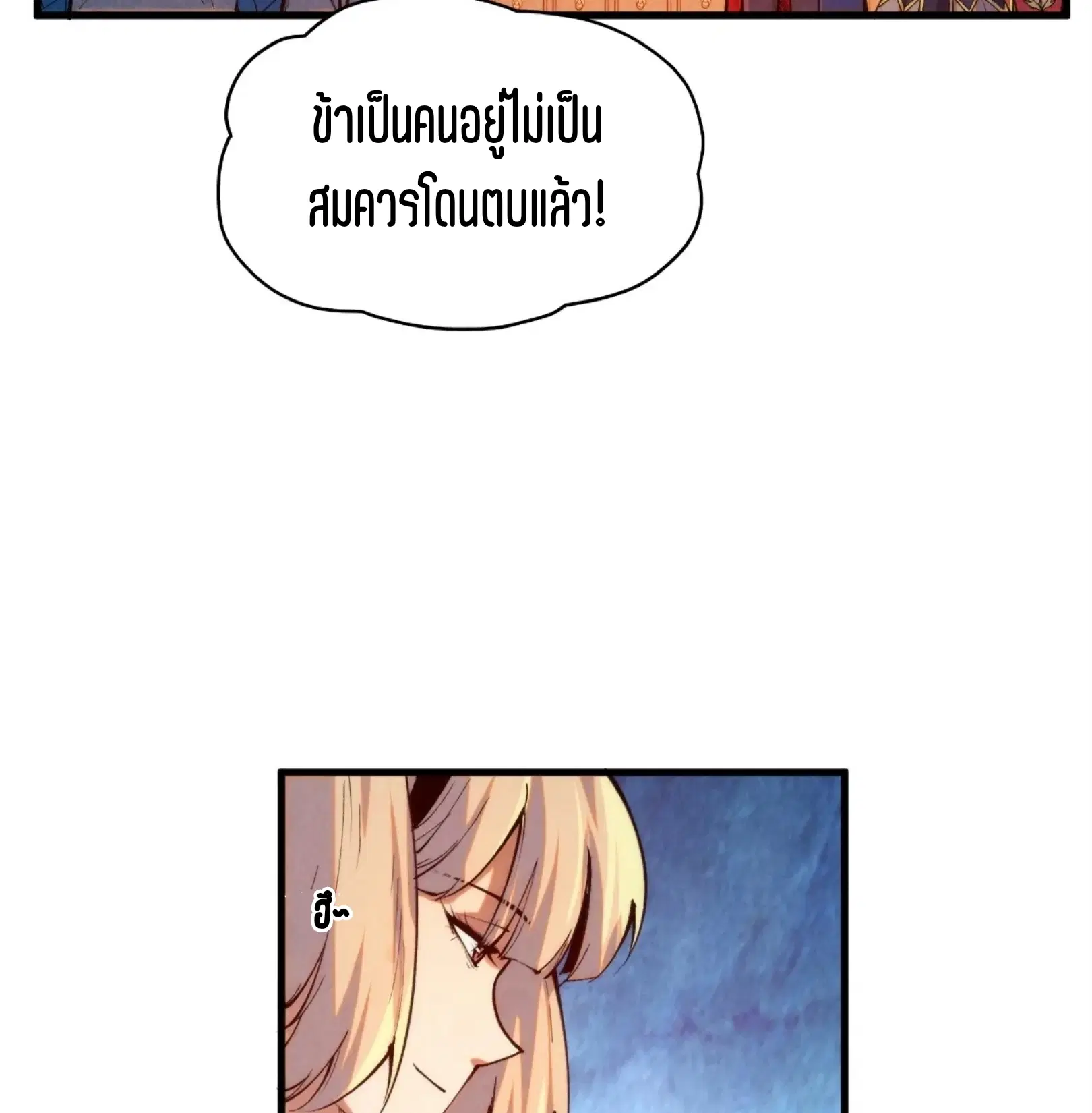 The Eternal Supreme ตอนที่ 303 หน้า 54