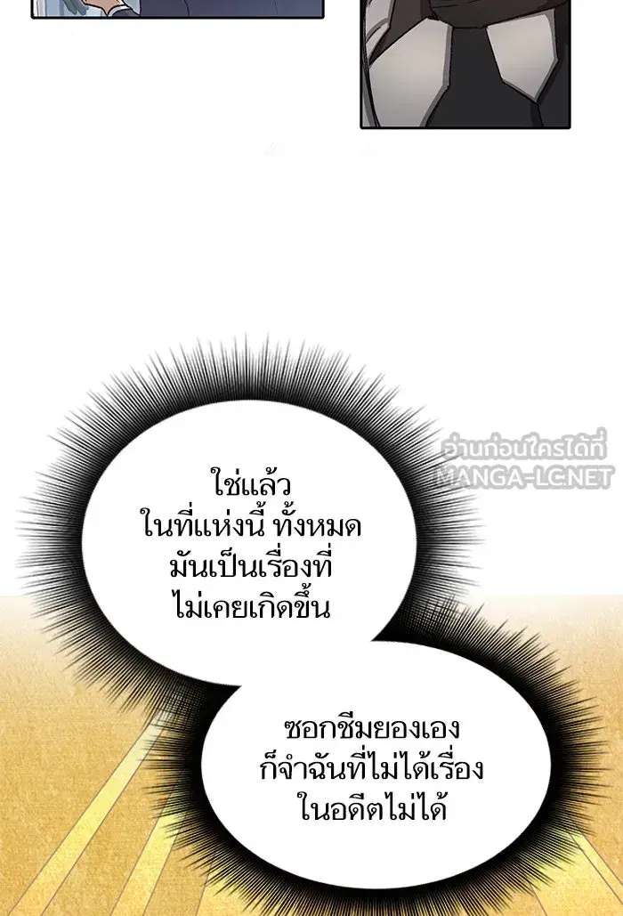 The S-Classes That I Raised (My S-Class Hunters) ตอนที่ 26 หน้า 45