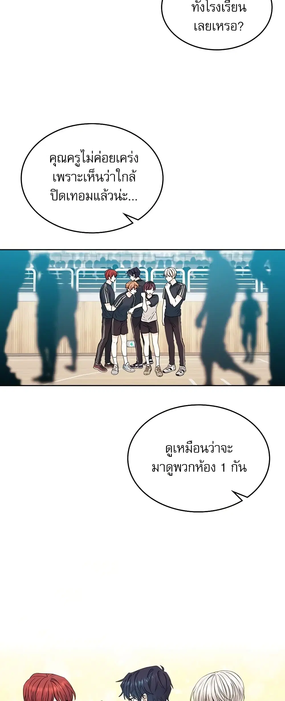 My Life as an Internet Novel ตอนที่ 101 หน้า 12
