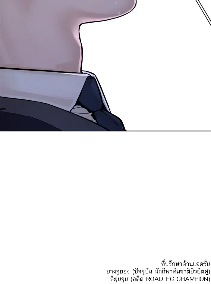 How to Fight ตอนที่ 103 หน้า 172