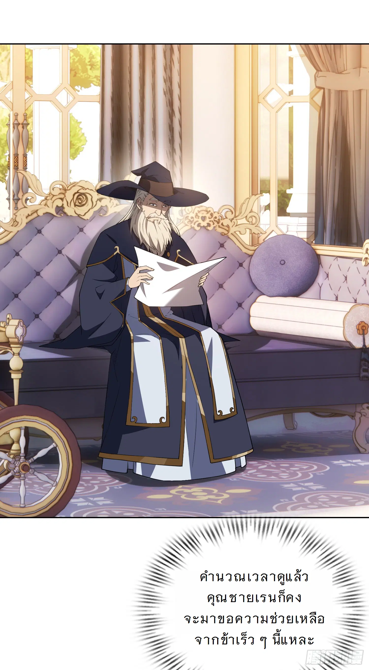 Forging an Industrial Empire in a Magical World – ก่อร่างสร้างจักรวรรดิอุตสาหกรรมในโลกเวทมนตร์ ตอนที่ 9 หน้า 58