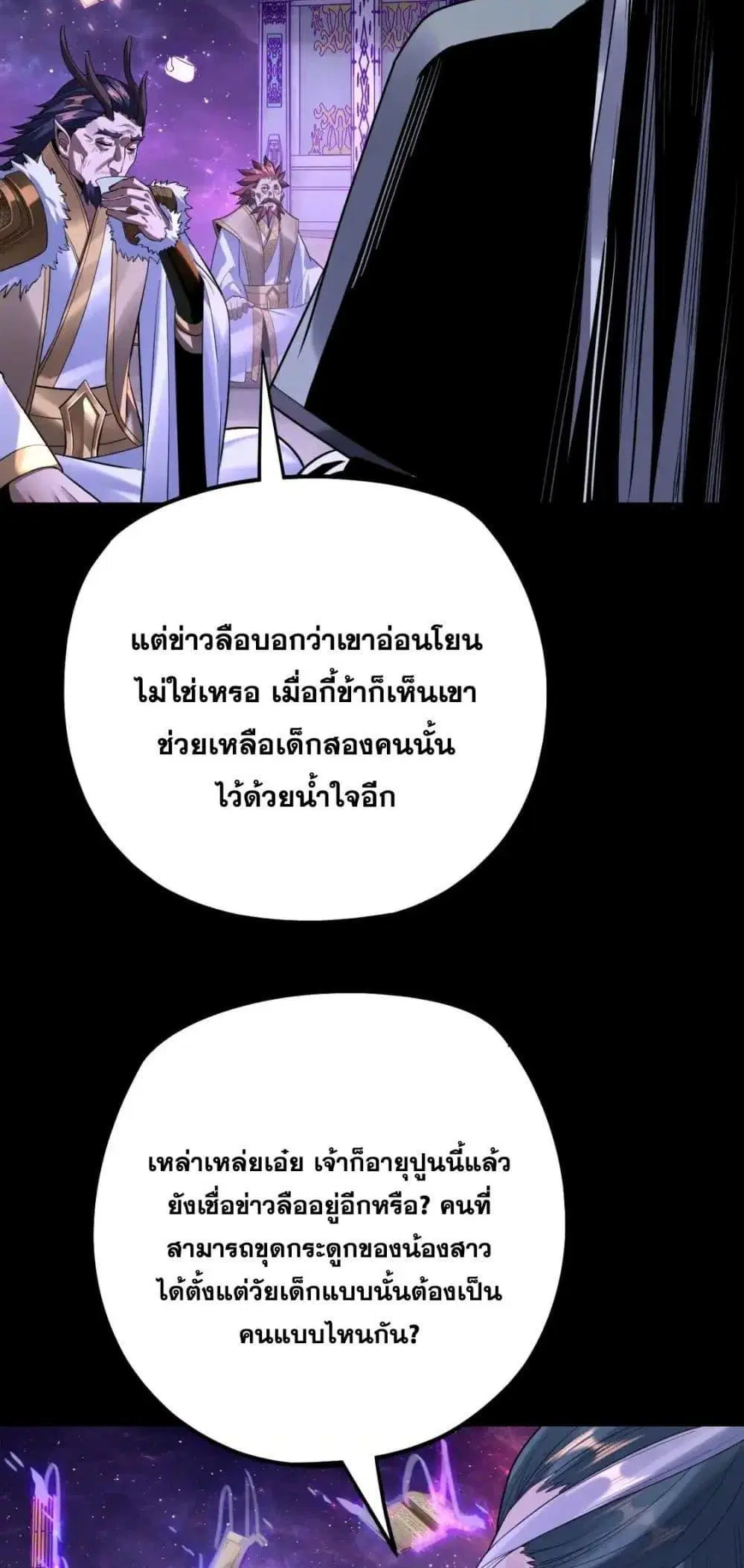 Villain is here ตอนที่ 129 หน้า 6