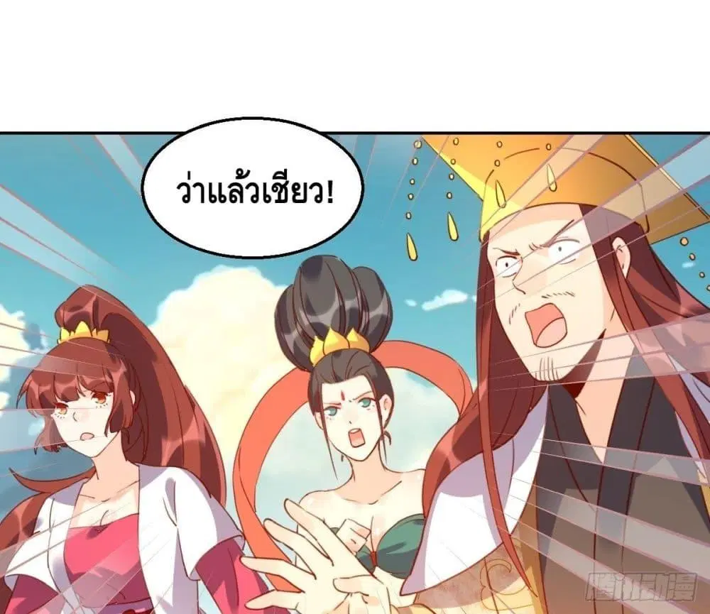 It Turns Out That I Am A Big Cultivator ตอนที่ 69 หน้า 47