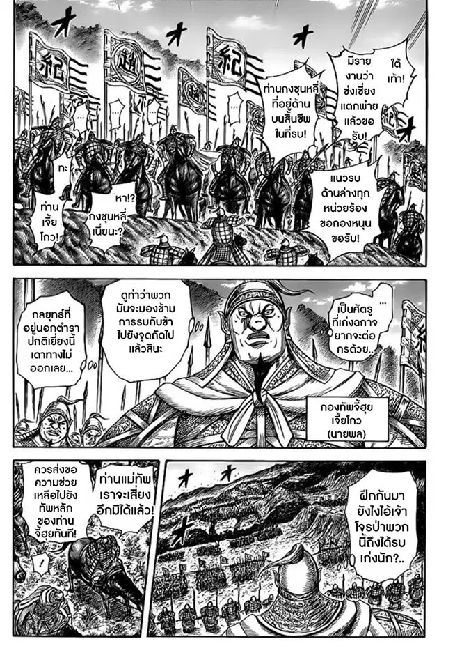 Kingdom ตอนที่ 458 หน้า 10