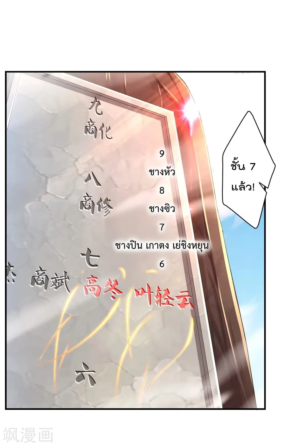 Rebirth God of War ตอนที่ 172 หน้า 14