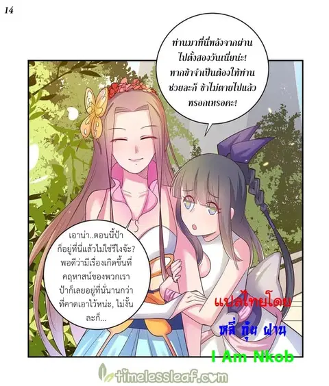 Above All Gods ตอนที่ 29 หน้า 15