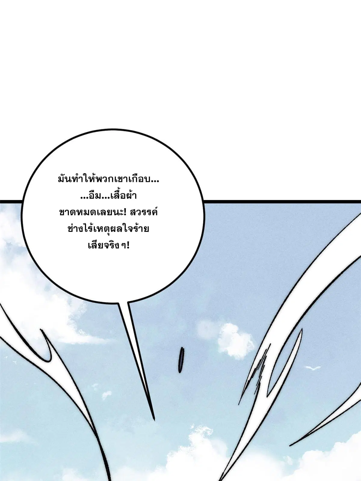 All Hail the Sect Leader ตอนที่ 206 หน้า 34