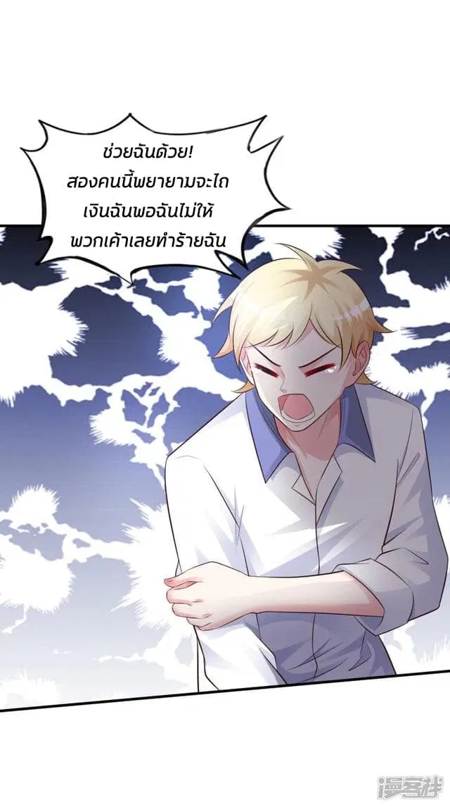The Strongest Peach Blossom ตอนที่ 25 หน้า 25
