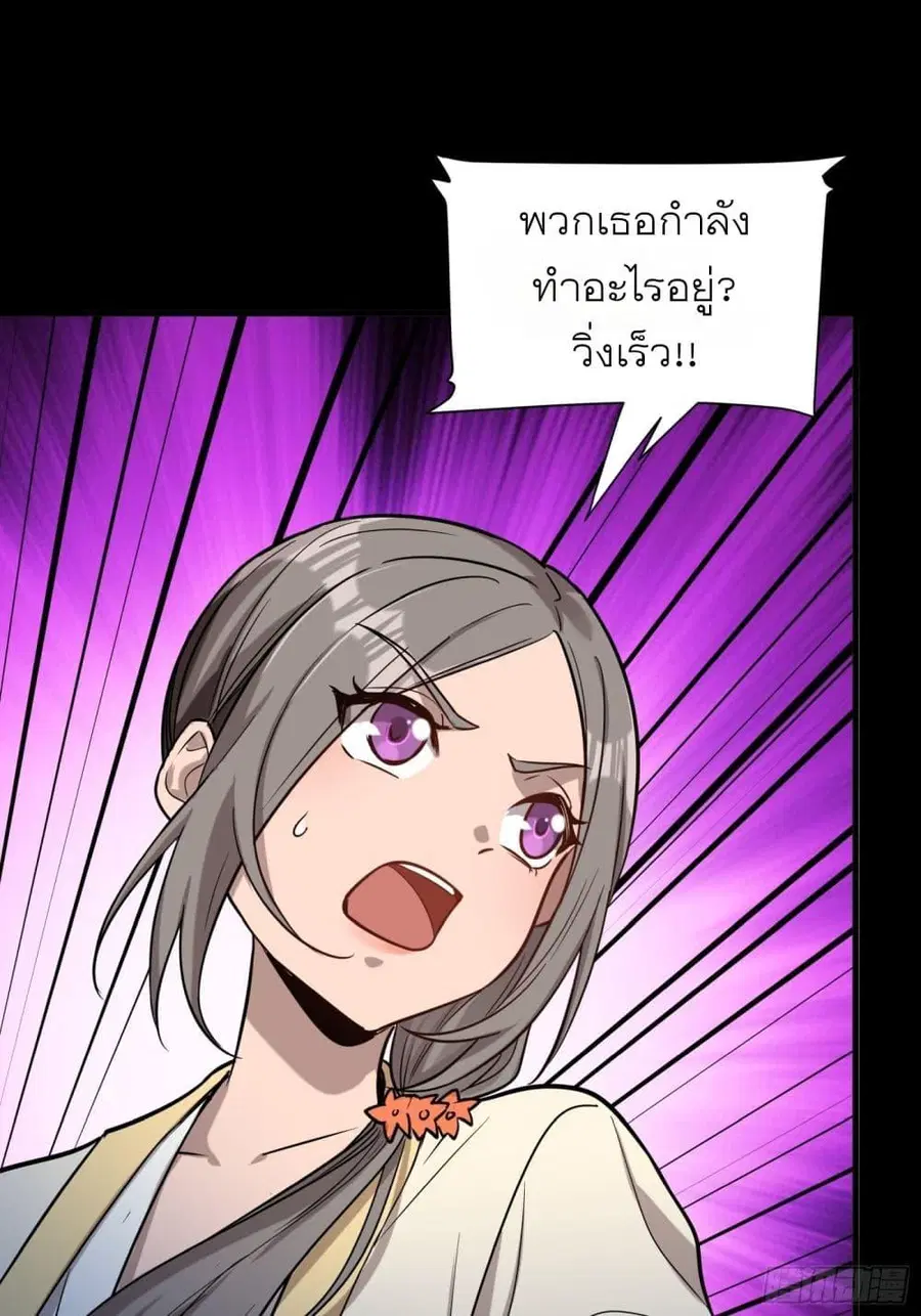 Legend of Star General ตอนที่ 72 หน้า 21