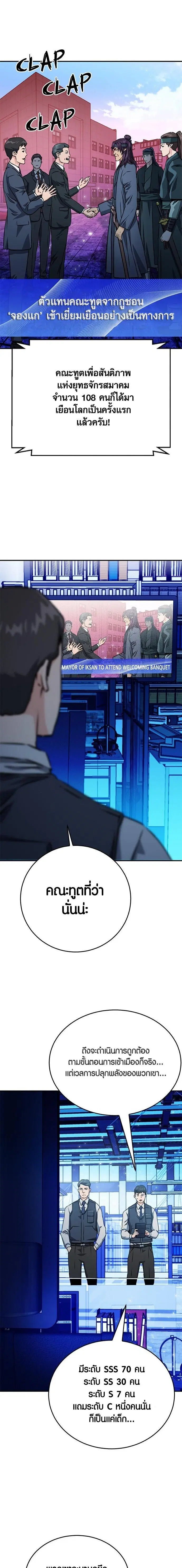 Seoul Station Druid ตอนที่ 129 หน้า 10