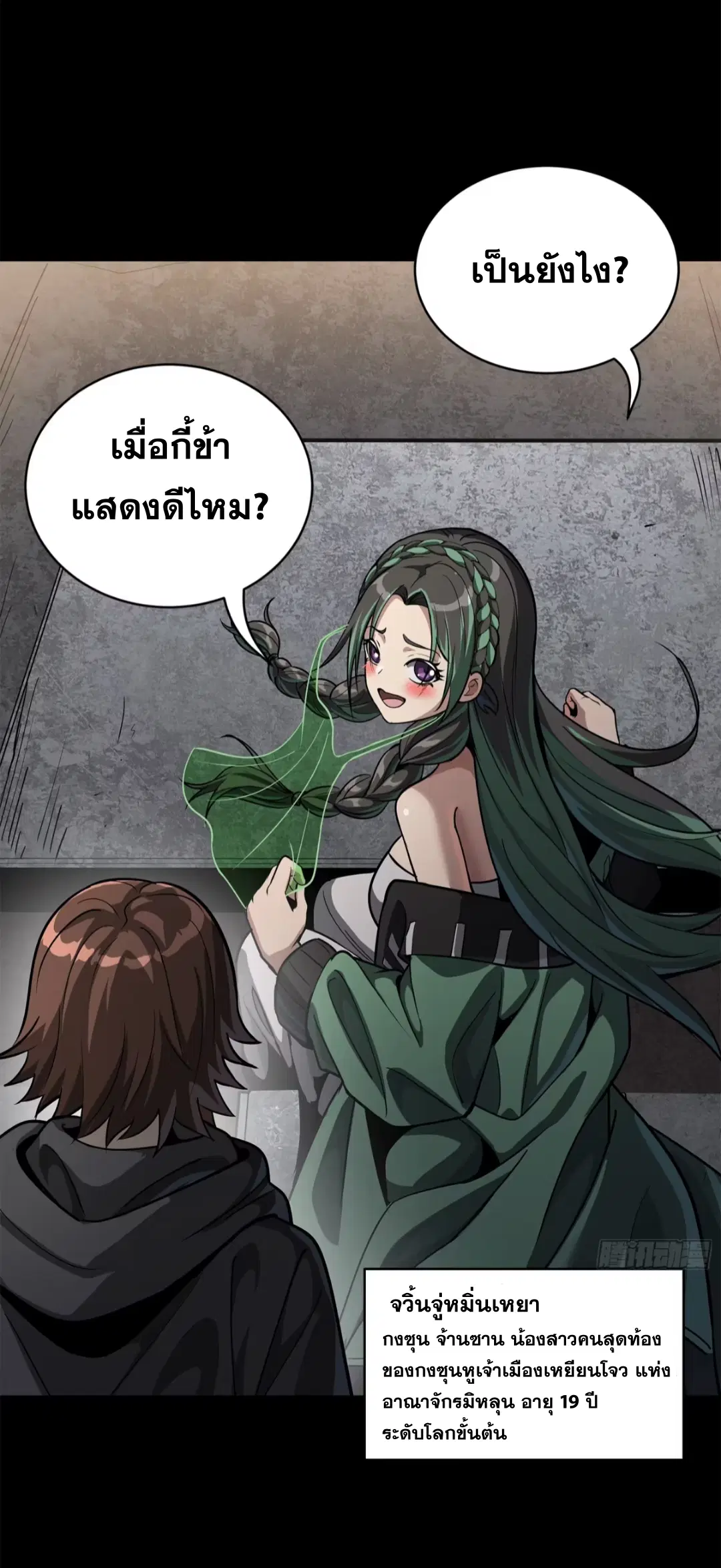 Legend of Star General ตอนที่ 213 หน้า 18