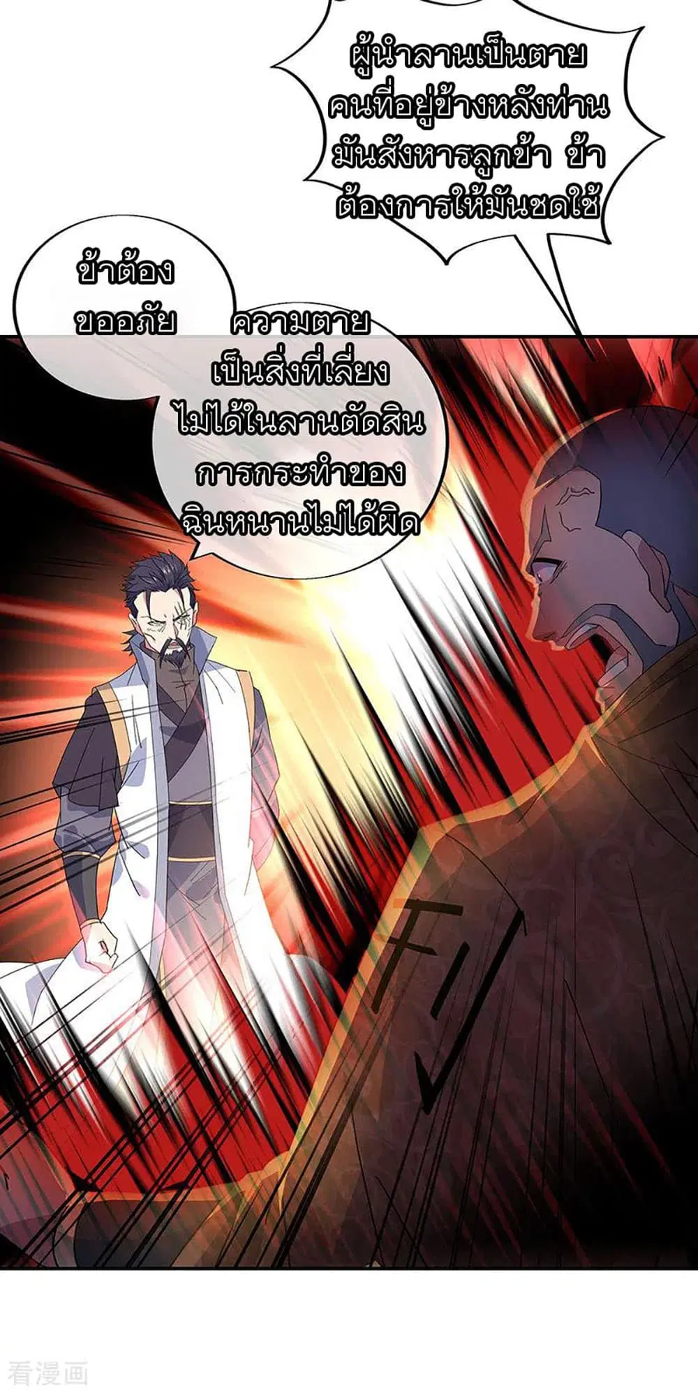 Peerless Battle Spirit (Tian Cang Zi Dongman) ตอนที่ 232 หน้า 26