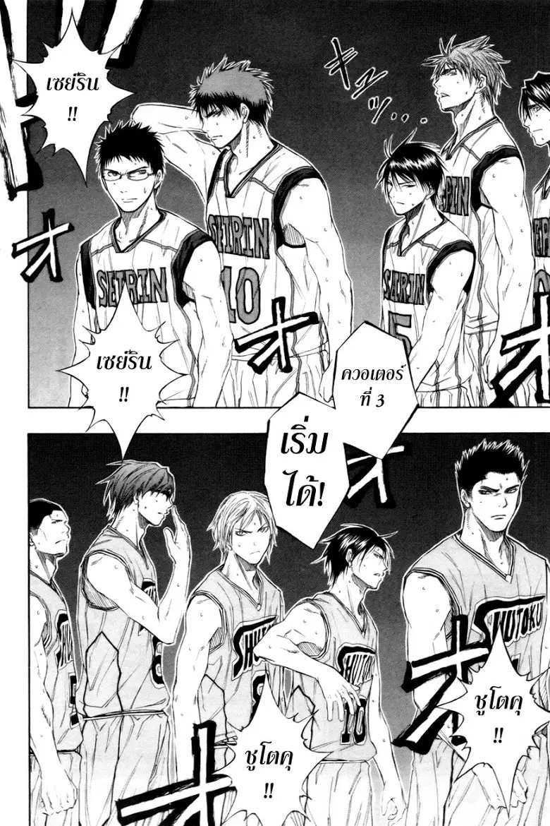 Kuroko no Basuke ตอนที่ 89 หน้า 2