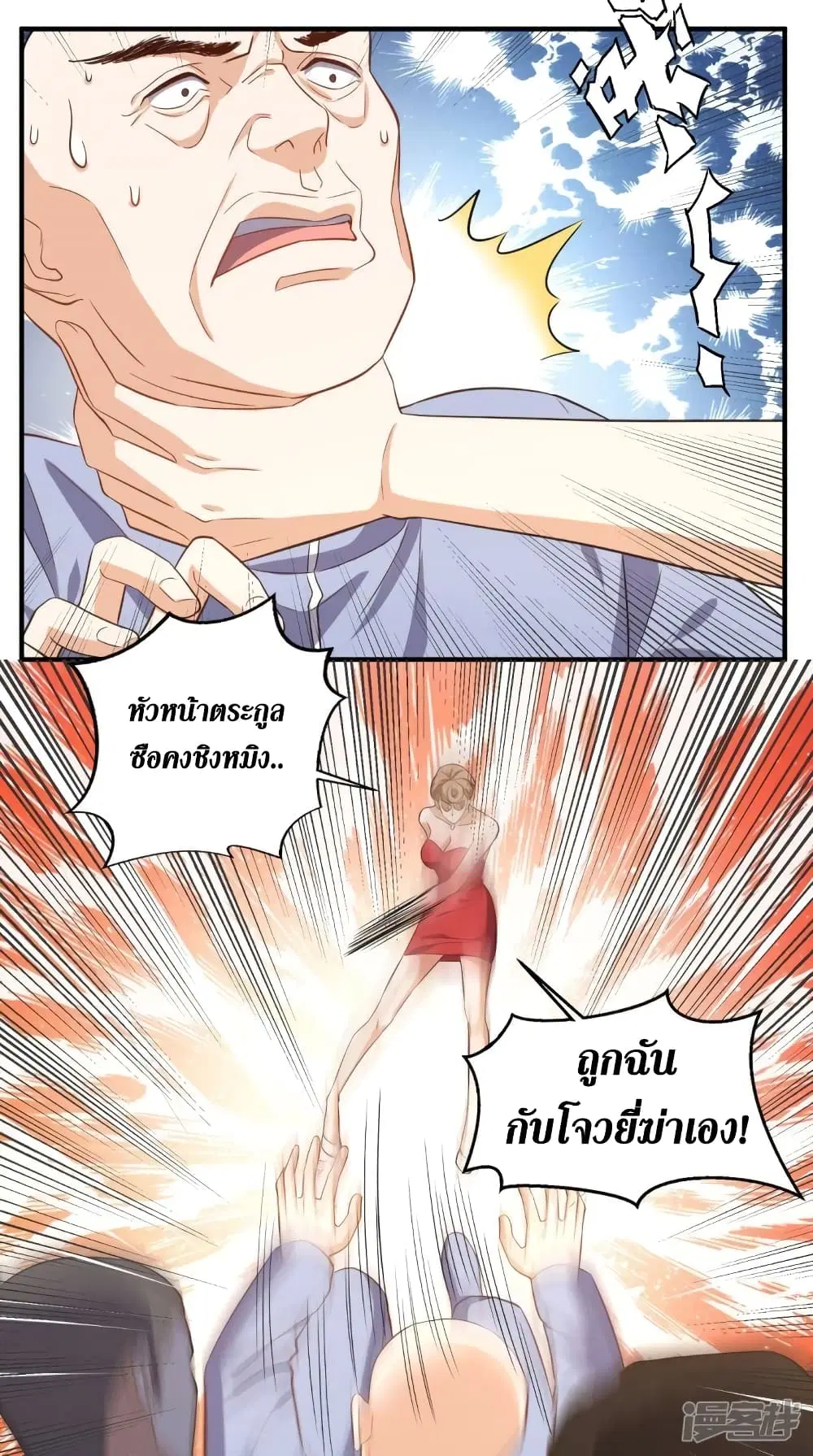Super Wechat ตอนที่ 109 หน้า 6