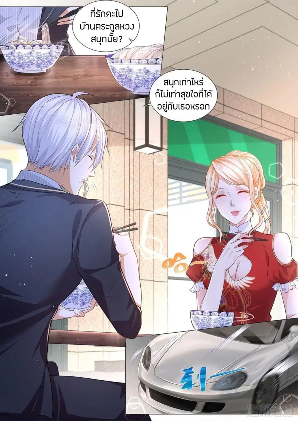 Shen Hao’s Heavenly Fall System ตอนที่ 198 หน้า 5
