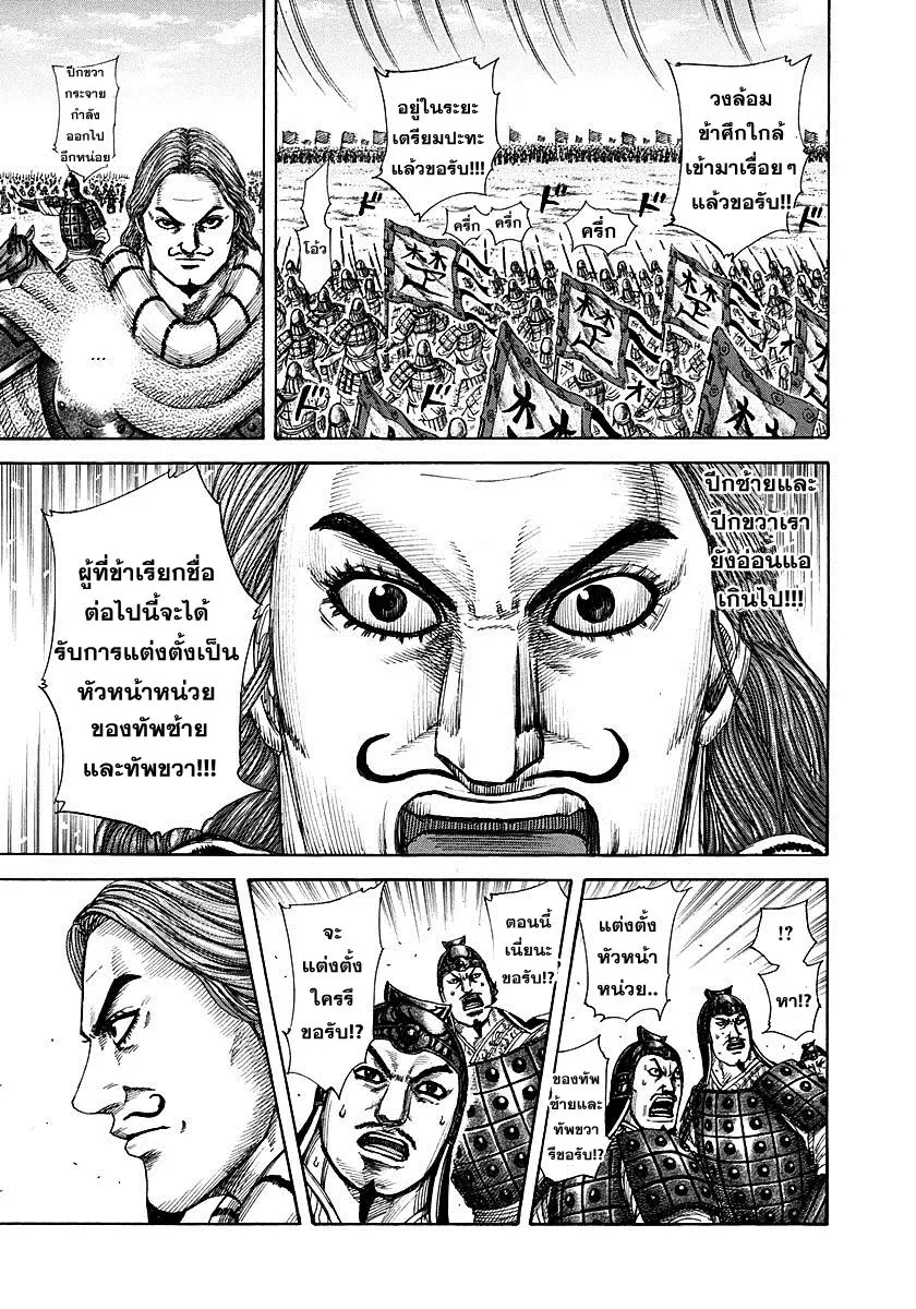 Kingdom ตอนที่ 298 หน้า 7
