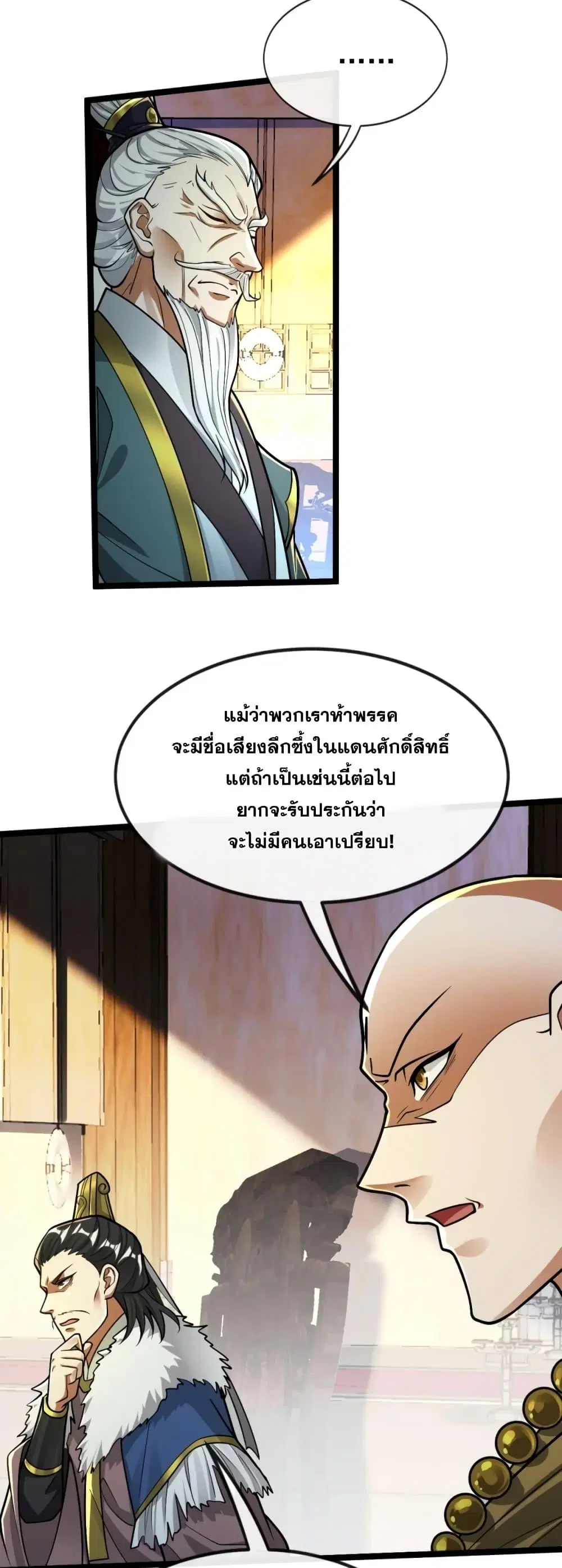 The Ten Great Emperors At The Beginning Are All My Apprentices ตอนที่ 196 หน้า 18