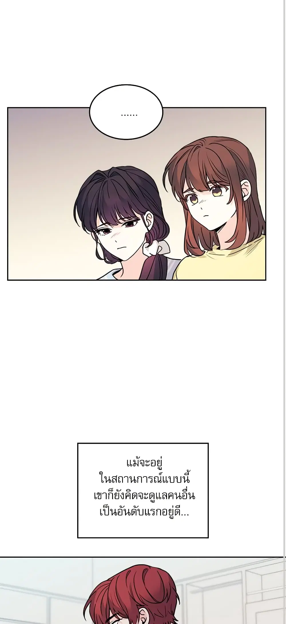 My Life as an Internet Novel ตอนที่ 196 หน้า 17