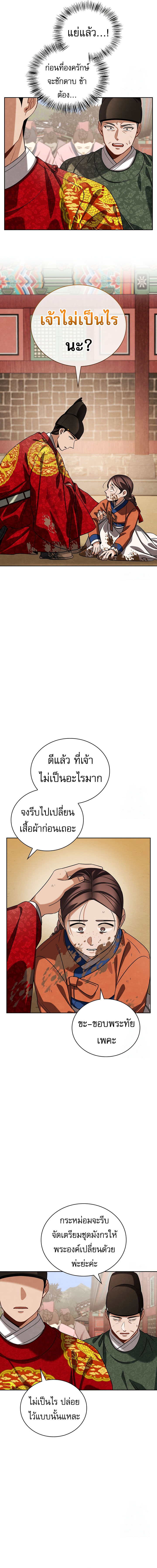 Be the Actor ตอนที่ 98 หน้า 14