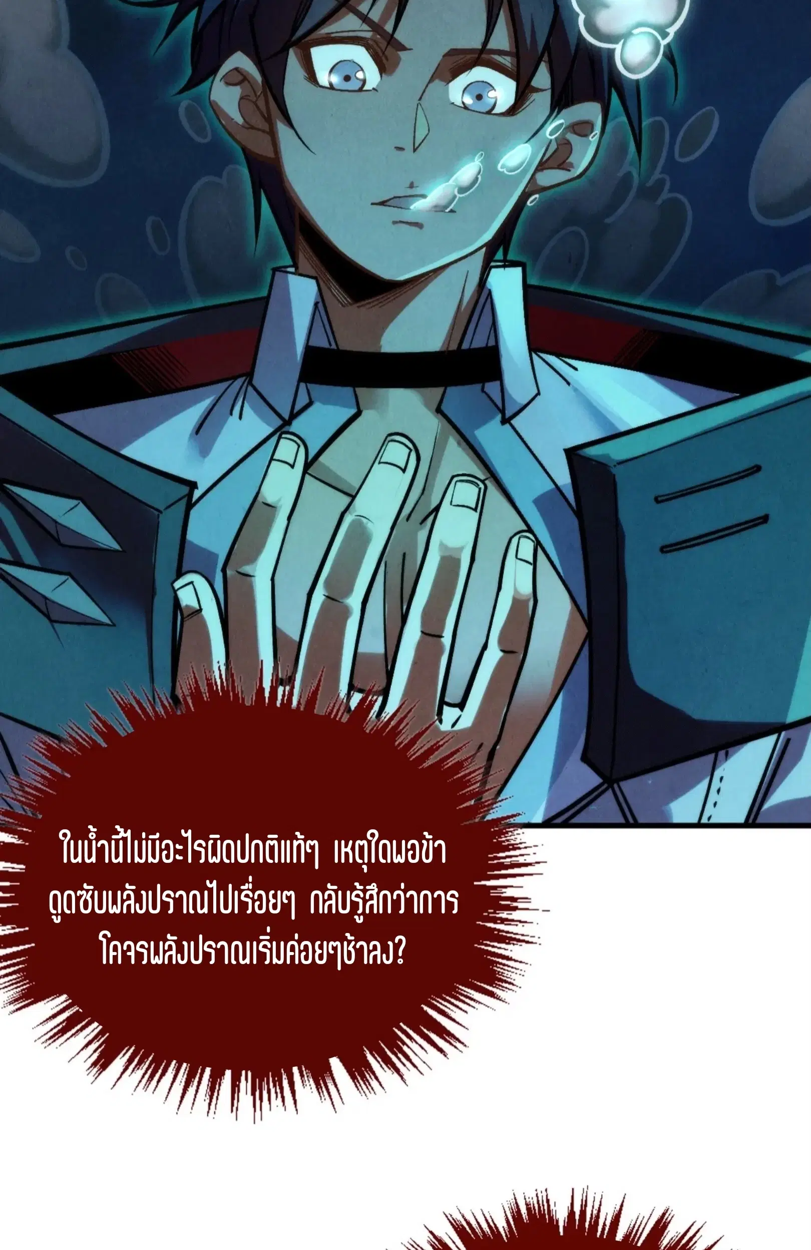 The Eternal Supreme ตอนที่ 410 หน้า 51