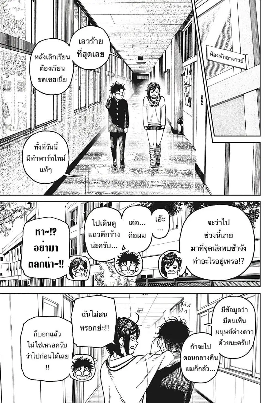 Dandadan ตอนที่ 26.5 หน้า 4