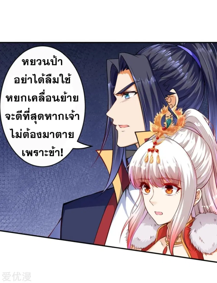 Against the Gods ตอนที่ 264 หน้า 11