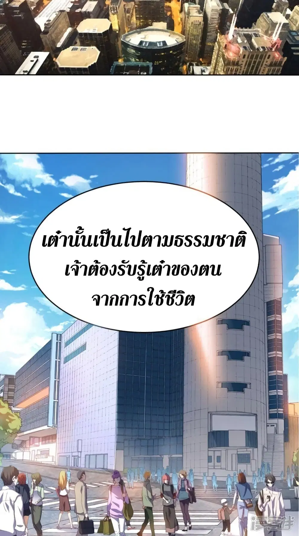 Super Wechat ตอนที่ 74 หน้า 17
