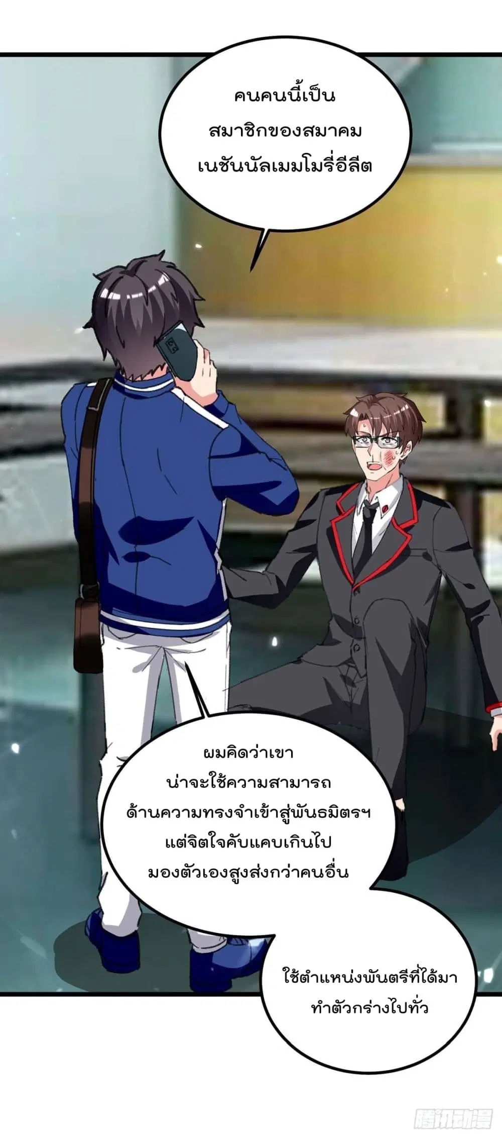Rebirth Abandoned Less Return ตอนที่ 206 หน้า 12