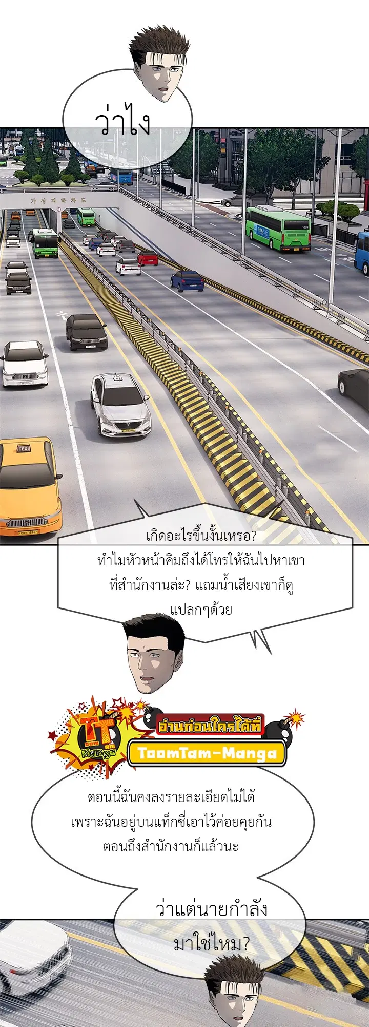 God of Blackfield ตอนที่ 192 หน้า 6
