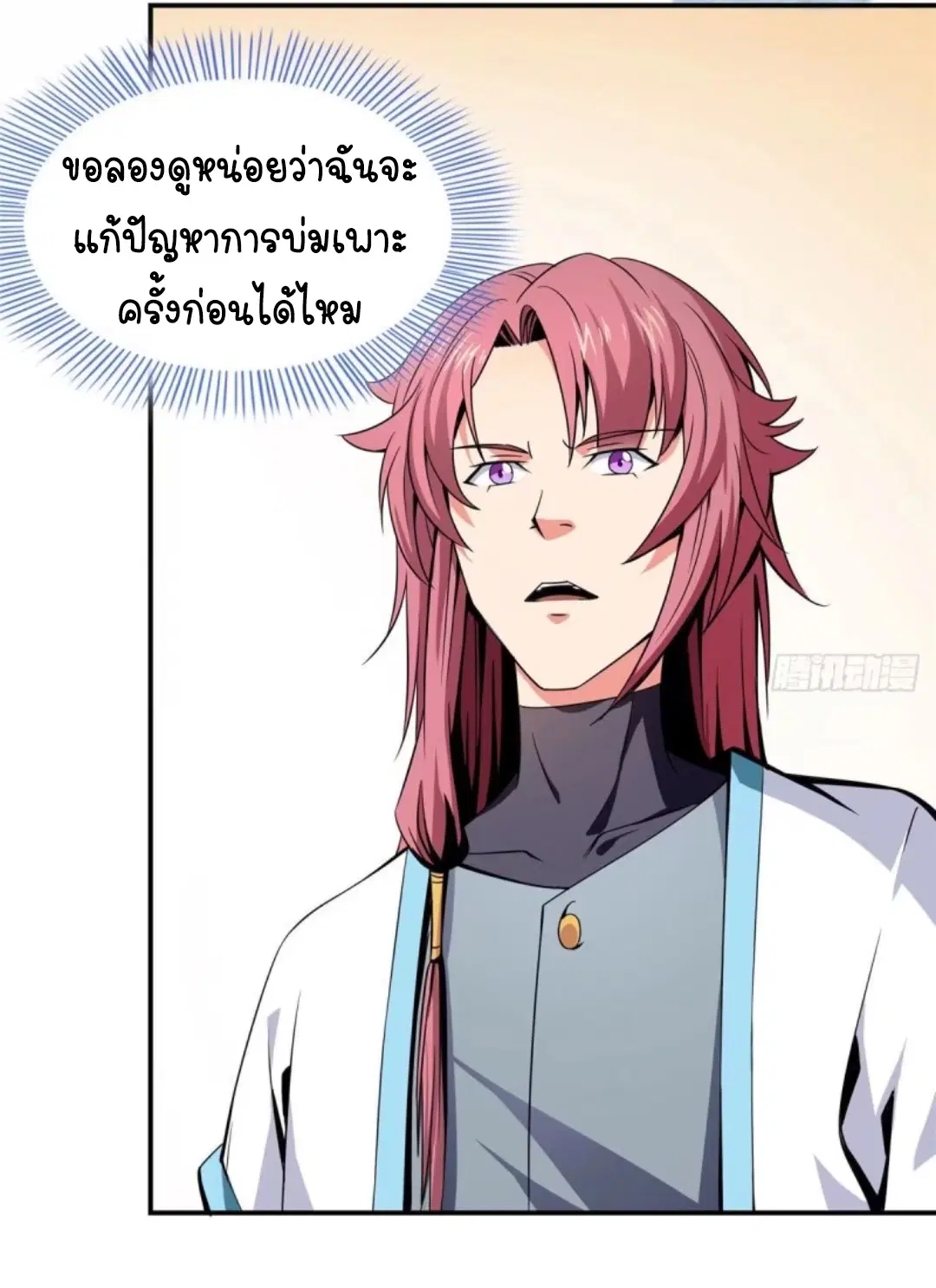 Library to Heaven’s Path ตอนที่ 10 หน้า 4