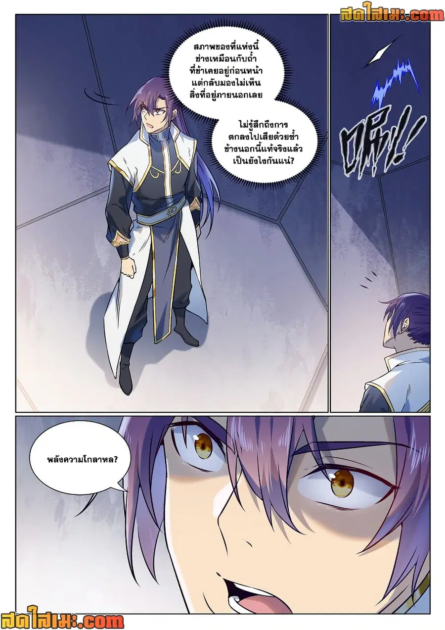 Bailian Chengshen ตอนที่ 975 หน้า 4