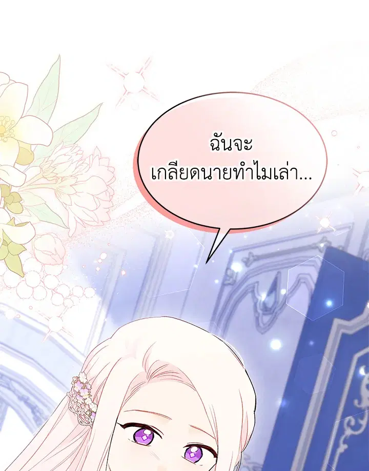 The Symbiotic Relationship Between a Panther and a Rabbit ตอนที่ 70 หน้า 65