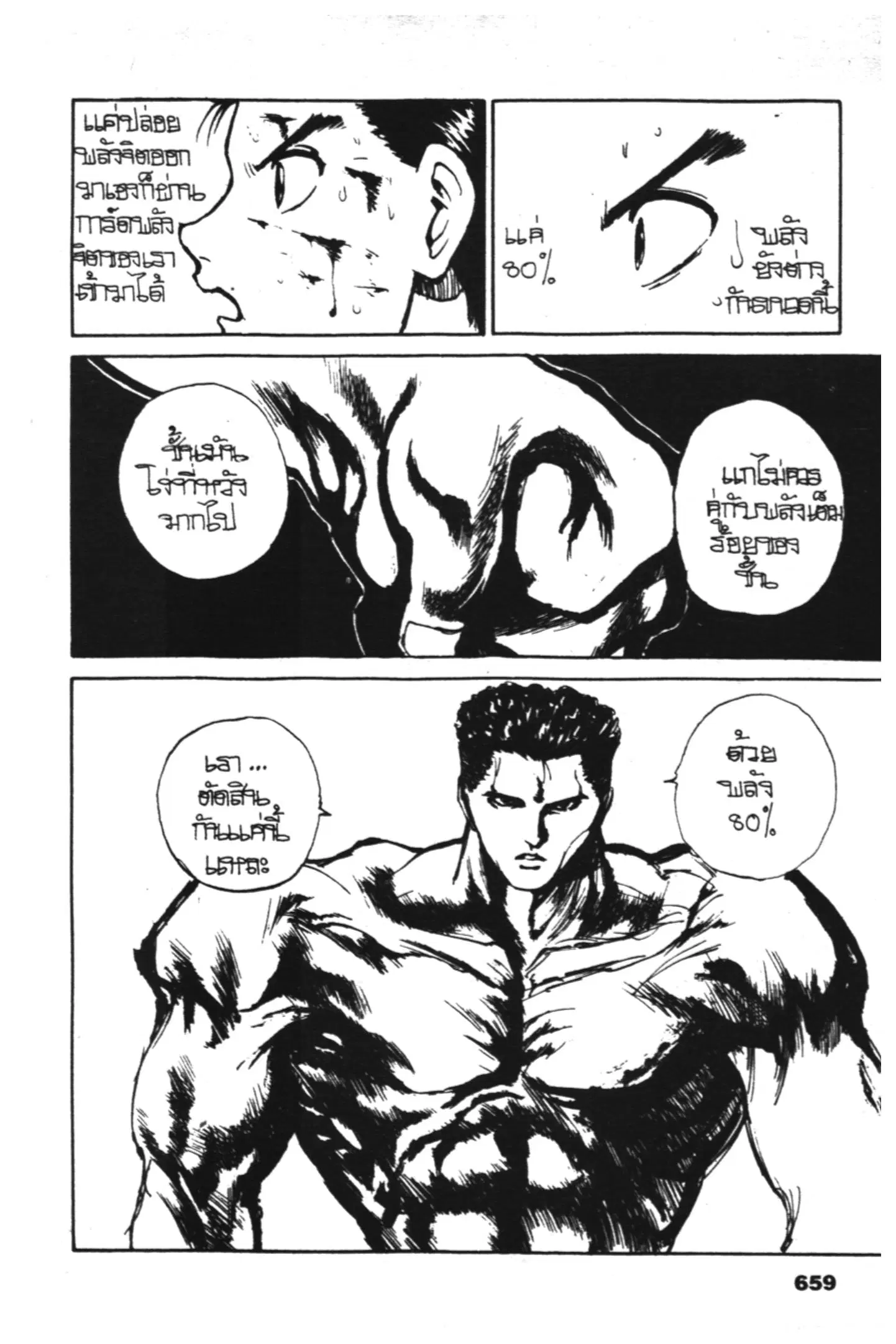 Yu Yu Hakusho ตอนที่ 102 หน้า 19
