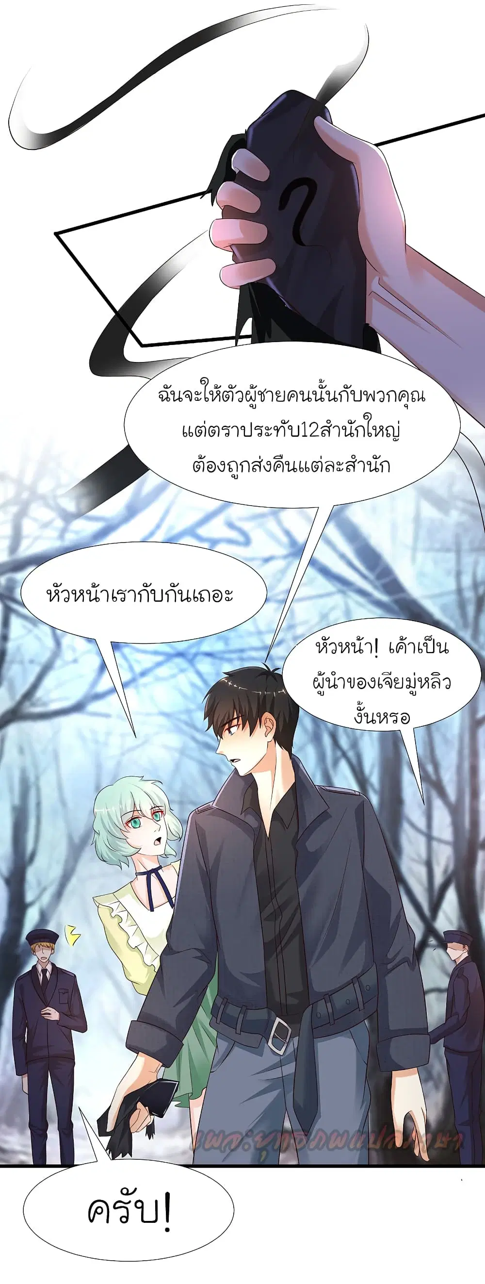 The Strongest Peach Blossom ตอนที่ 193 หน้า 45