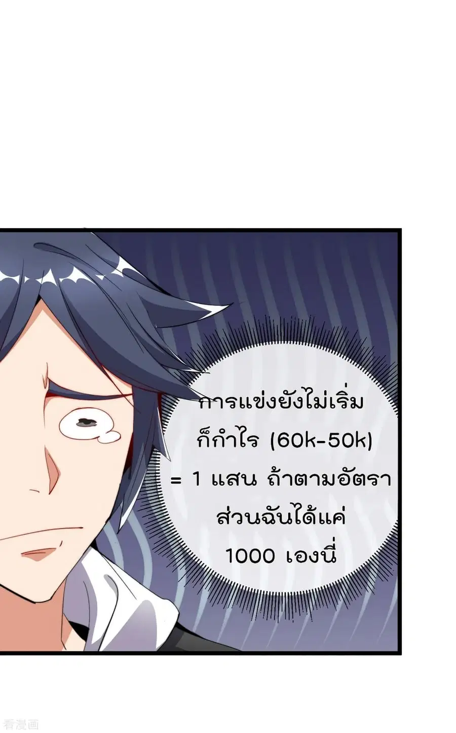 I am The Richest in The World ตอนที่ 84 หน้า 35