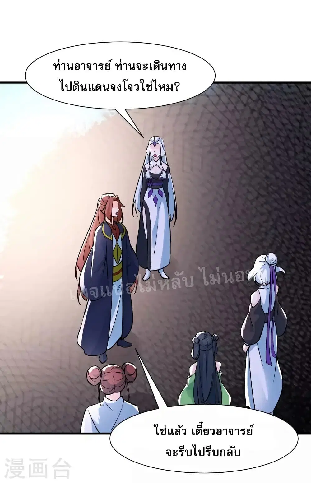My Harem is All Female Students ตอนที่ 52 หน้า 31