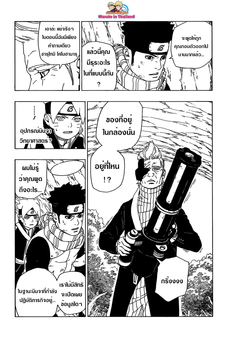 Boruto: Naruto Next Generations – โบรูโตะ: นารูโตะ เน็กซ์ เจนเนเรชั่น ตอนที่ 19 หน้า 40