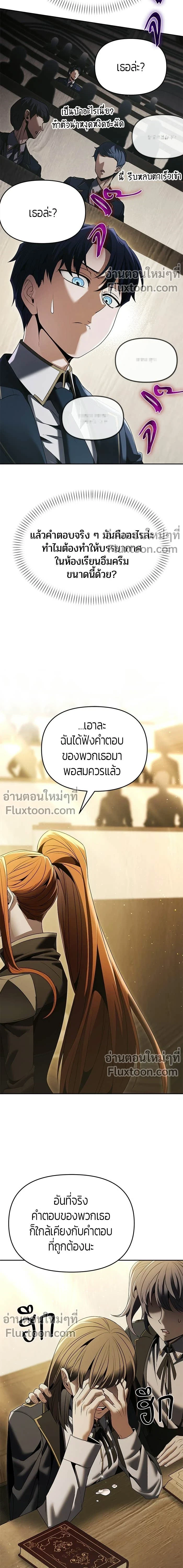 Return of the Back Alley Wizard จอมเวทไร้นามหวนคืน ตอนที่ 17 หน้า 14