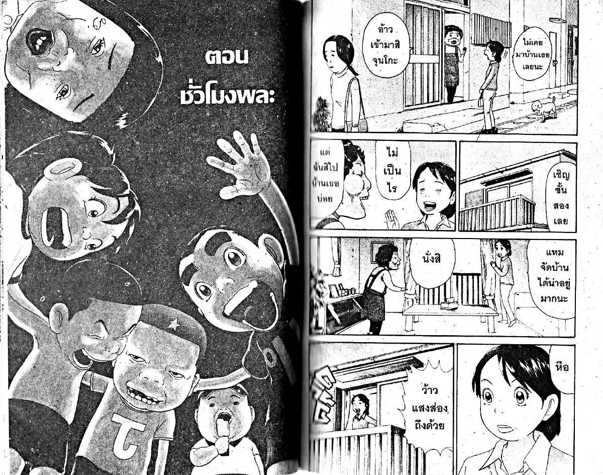 Urayasu Tekkin Kazoku ตอนที่ 47 หน้า 1