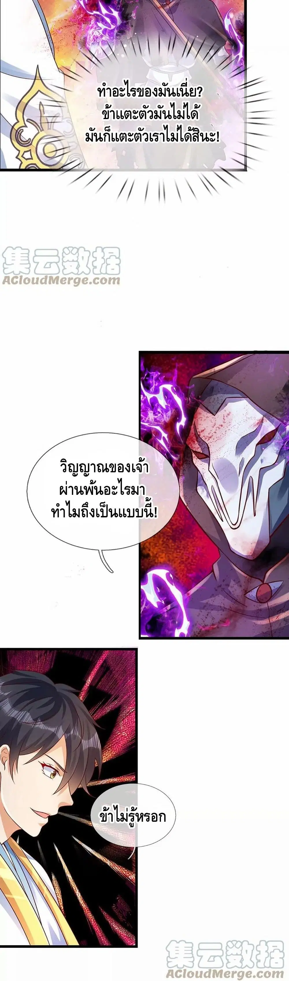 Opening to Supreme Dantian ตอนที่ 72 หน้า 17