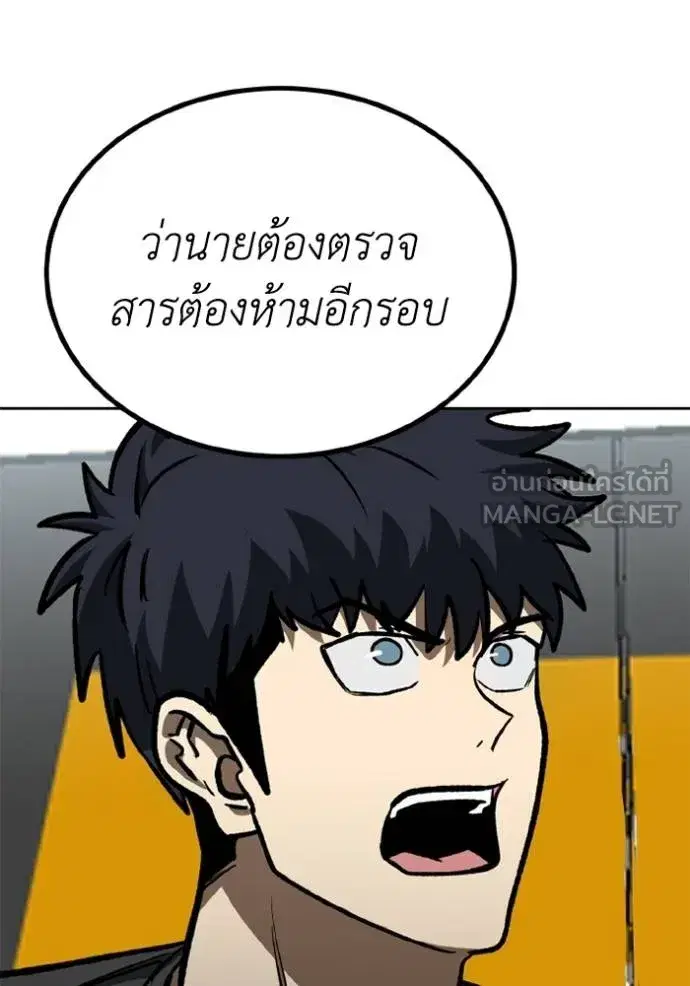 King of the Octagon ตอนที่ 154 หน้า 90