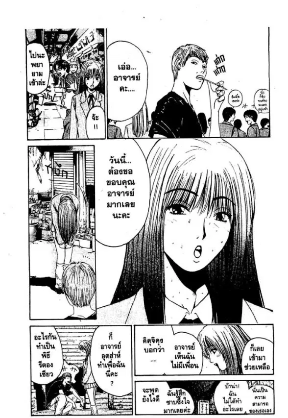 GTO : Great Teacher Onizuka ตอนที่ 35 หน้า 29